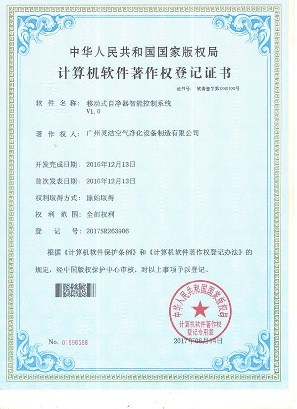国产色片一区二区三区 移动自净器控制系统