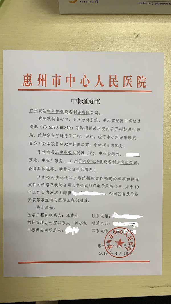 国产色片一区二区三区 我司为惠州市中心医院手术室层流中高效过滤器更换安装圆满结束