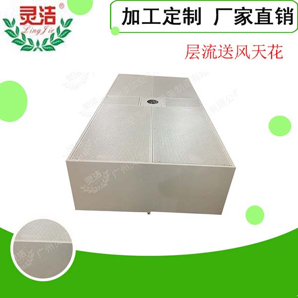 国产色片一区二区三区 阻尼网层流送风天花常见规格尺寸 国产色片一区二区三区 阻尼网层流送风天花常见规格尺寸