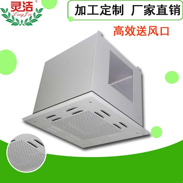 国产视频一线天在线看 高效送风口图-灵洁净化-实力雄厚的高效送风口厂家