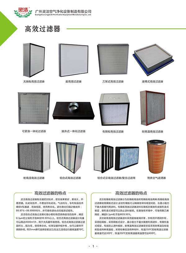 高效过滤器 高效过滤器