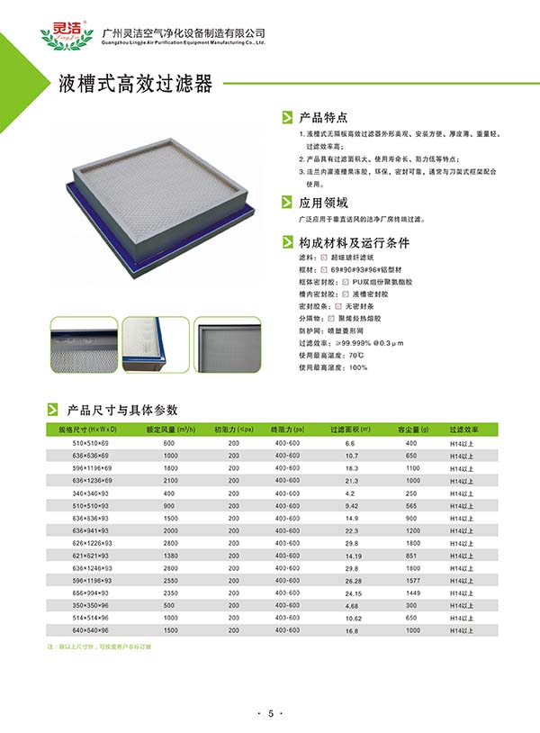 国产三级在线观看视频 液槽密封式高效过滤器用途及效率(2019版)