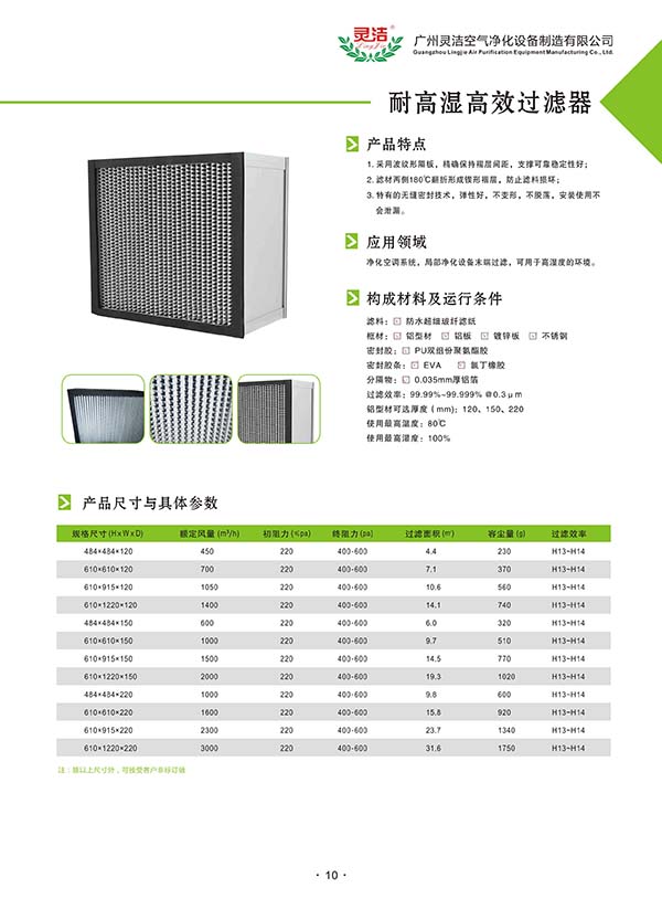 国产视频一线天在线看 耐高湿高效过滤器
