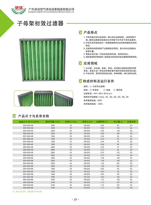 国产色片一区二区三区 G3级初效过滤器用途