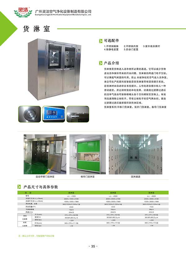 国产视频一线天在线看 无尘车间专用净化货淋室 国产视频一线天在线看 无尘车间专用净化货淋室