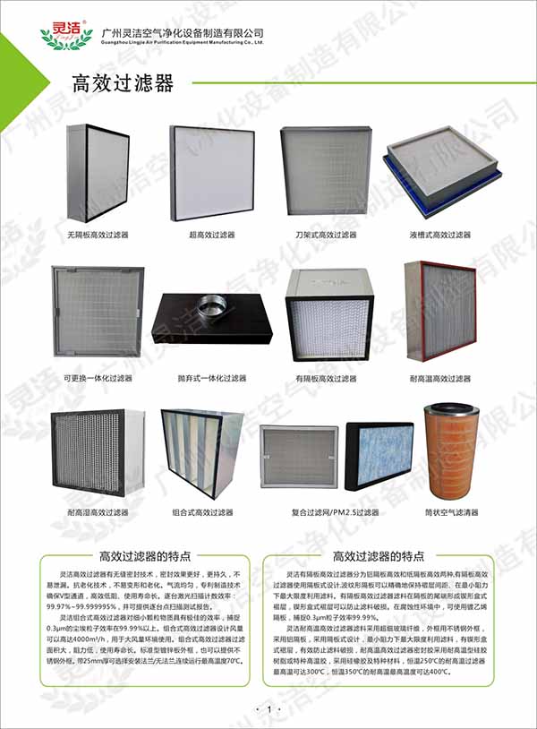 国产视频一线天在线看 有隔板高效过滤器选购方法