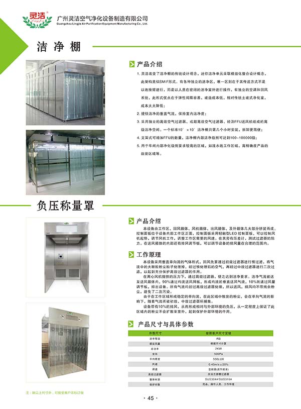国产色片一区二区三区 无尘洁净棚|净化棚产品介绍 国产色片一区二区三区 无尘洁净棚|净化棚产品介绍