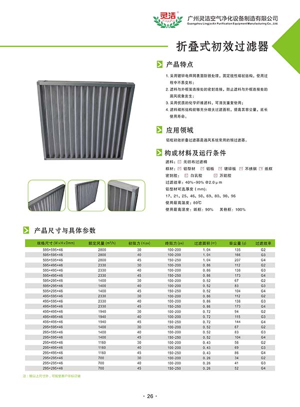 国产三级在线观看视频 折叠式初效板式过滤器 国产三级在线观看视频 折叠式初效板式过滤器
