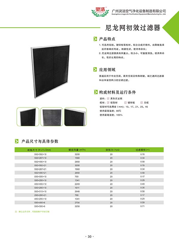 国产视频一线天在线看 万级/千级/百级洁净棚初效过滤器