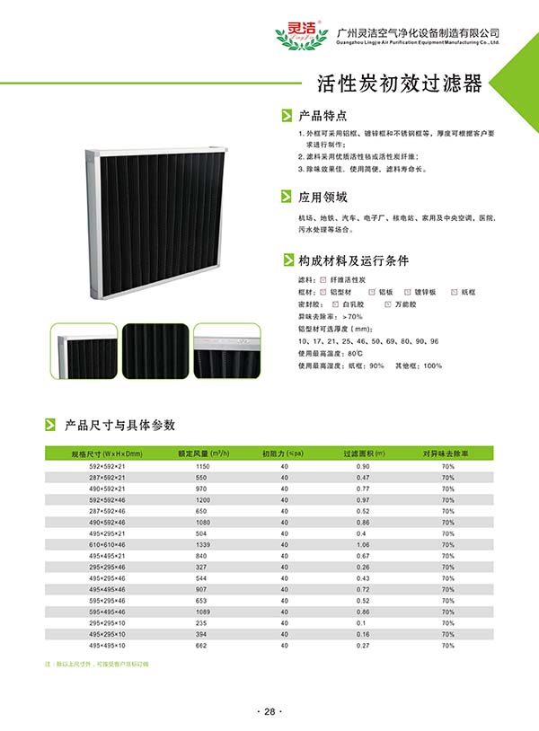 国产色片一区二区三区 铝框活性炭过滤器