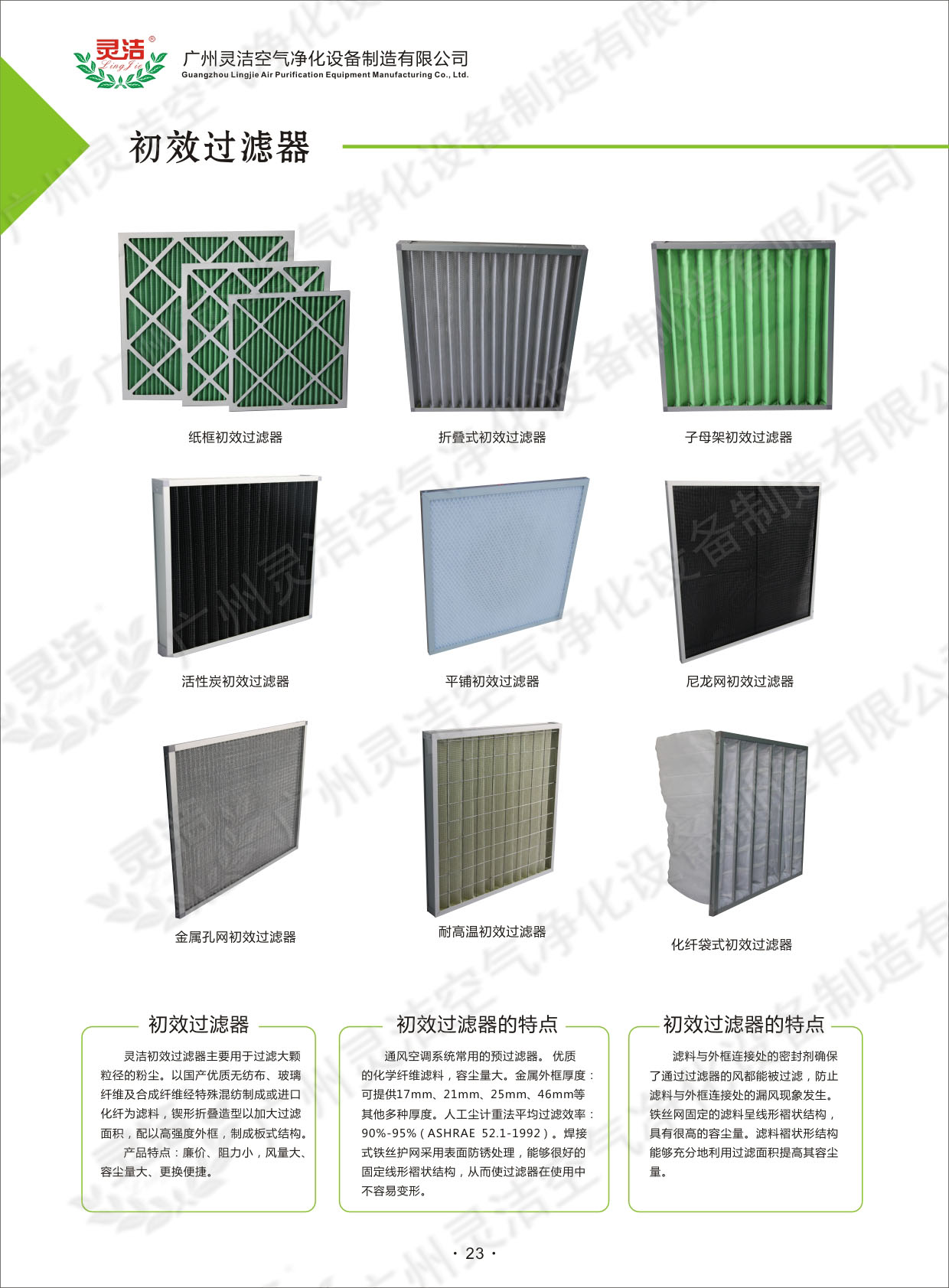 初效过滤器使用大全