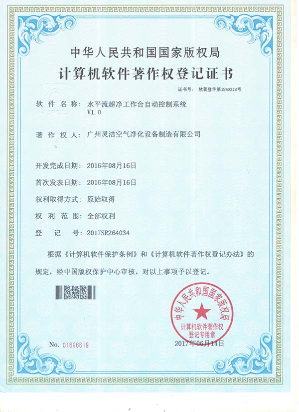 国产视频一线天在线看 水平流超净工作台控制系统
