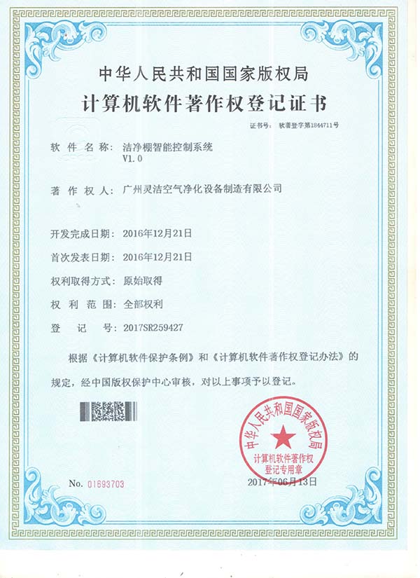 国产色片一区二区三区 洁净棚控制系统