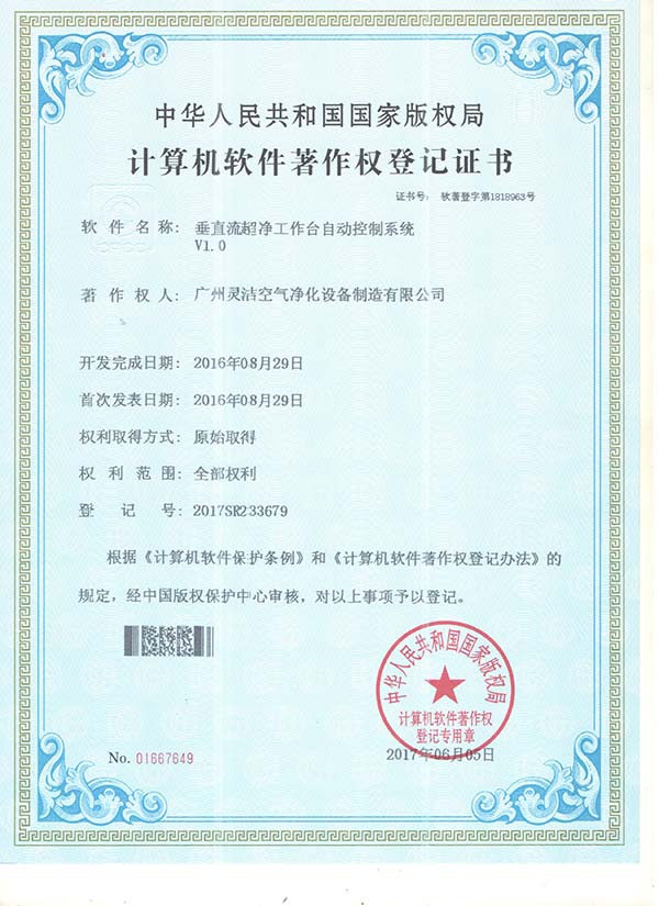 国产色片一区二区三区 垂直流净化工作台控制系统