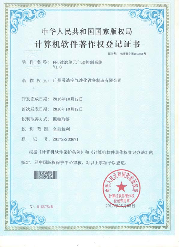 国产视频一线天在线看 FFU控制系统