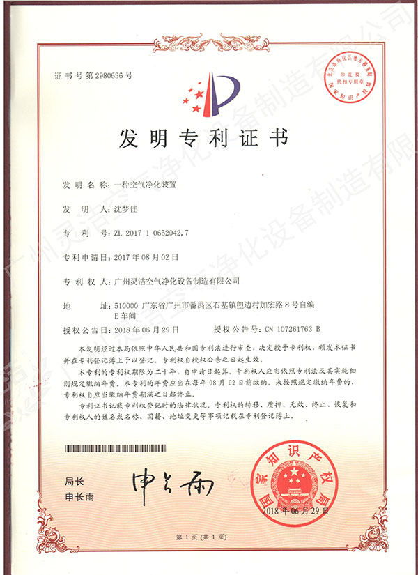 国产视频一线天在线看 空气净化装置发明专利