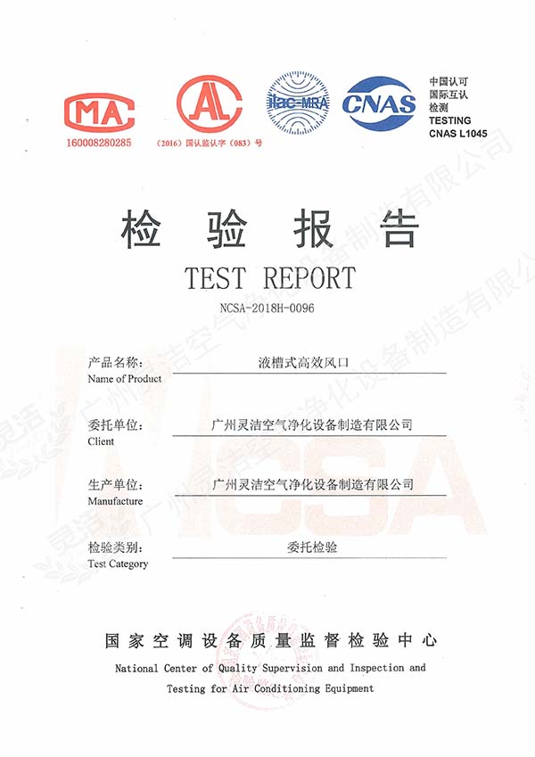 国产视频一线天在线看 液槽式高效送风口检测报告
