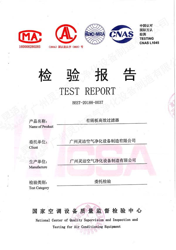 国产三级在线观看视频 有隔板高效过滤器检测报告